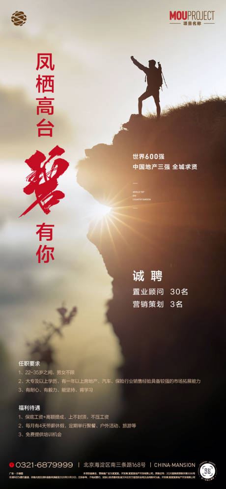 源文件下载【享设计】搜索编号：68910036398759122【招聘海报】