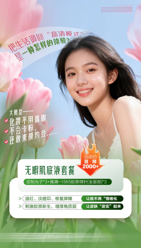 源文件下载【享设计】搜索编号：43780036324672088【无暇肌底液套餐】