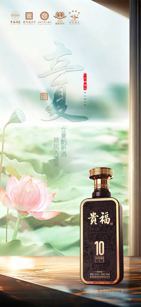 源文件下载【享设计】搜索编号：27830036636685131【立夏白酒海报】