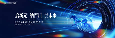 源文件下载【享设计】搜索编号：51220036329351374【2025年合作伙伴交流会kv】