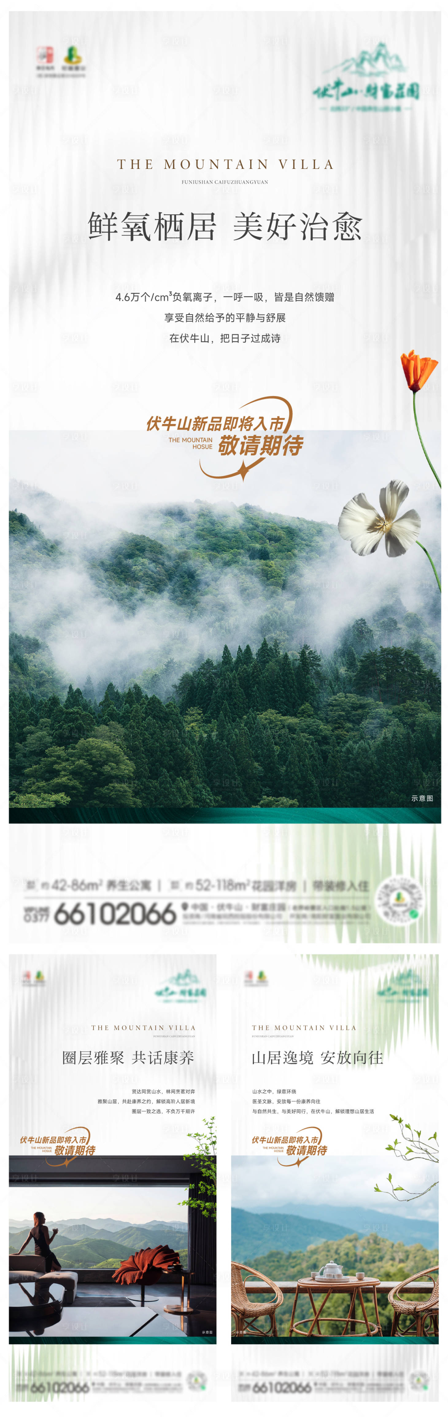 源文件下载【享设计】搜索编号：54580036457759363【春天山居价值海报】