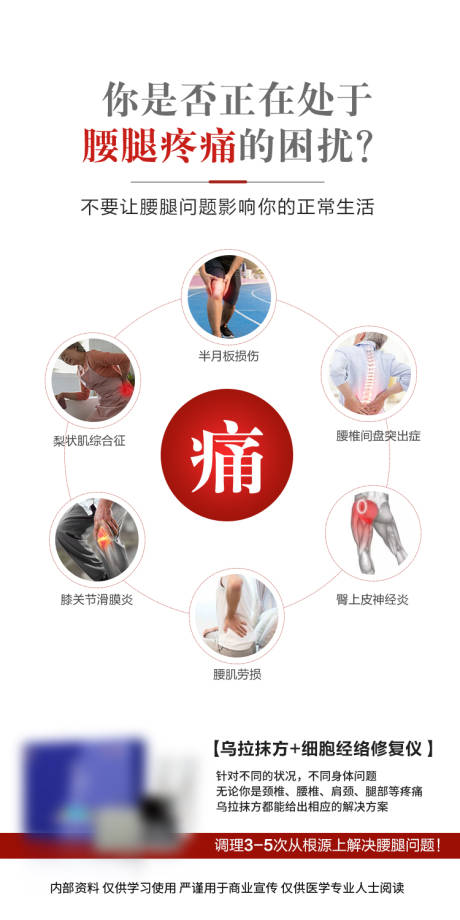 源文件下载【享设计】搜索编号：43270036267861506【腰腿痛海报】