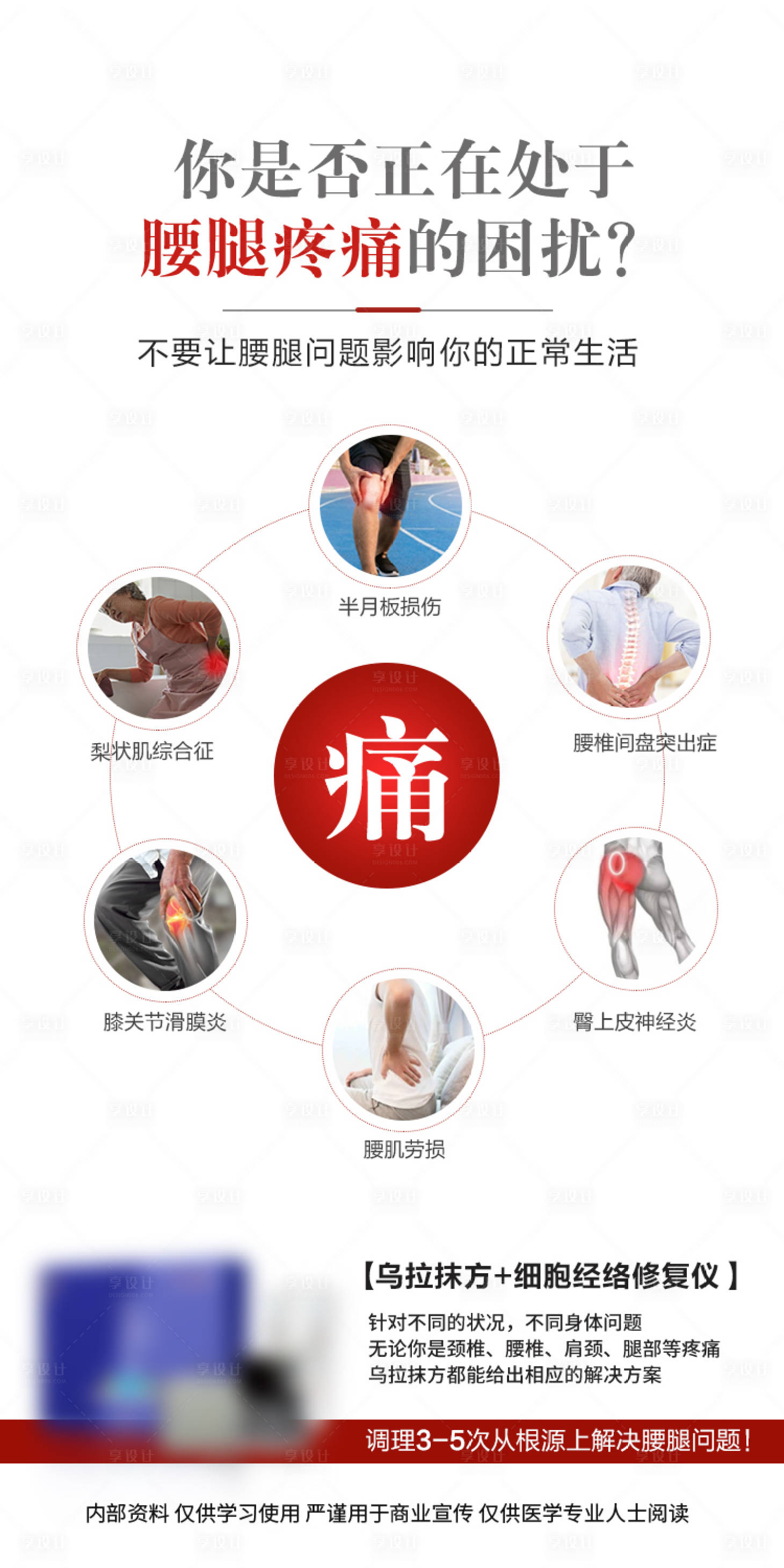 源文件下载【享设计】搜索编号：43270036267861506【腰腿痛海报】