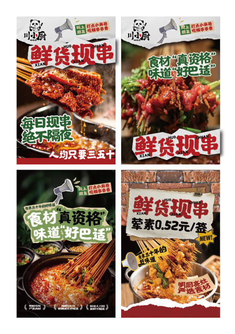 源文件下载【享设计】搜索编号：54950036546226011【串串火锅餐饮海报 】