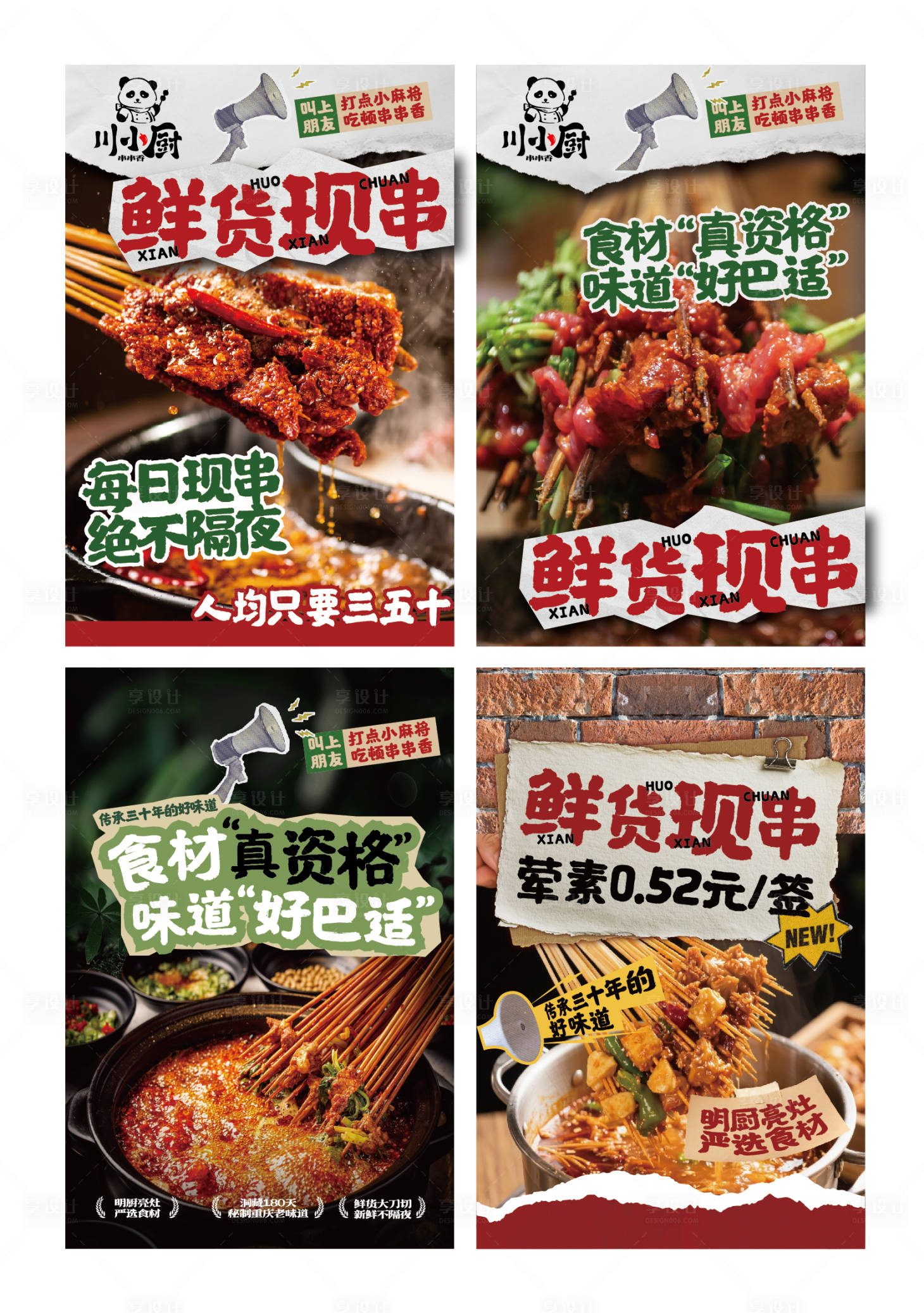 源文件下载【享设计】搜索编号：54950036546226011【串串火锅餐饮海报 】