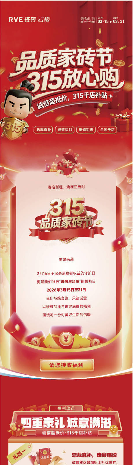 源文件下载【享设计】搜索编号：98900036233144312【家装促销活动预热长图】
