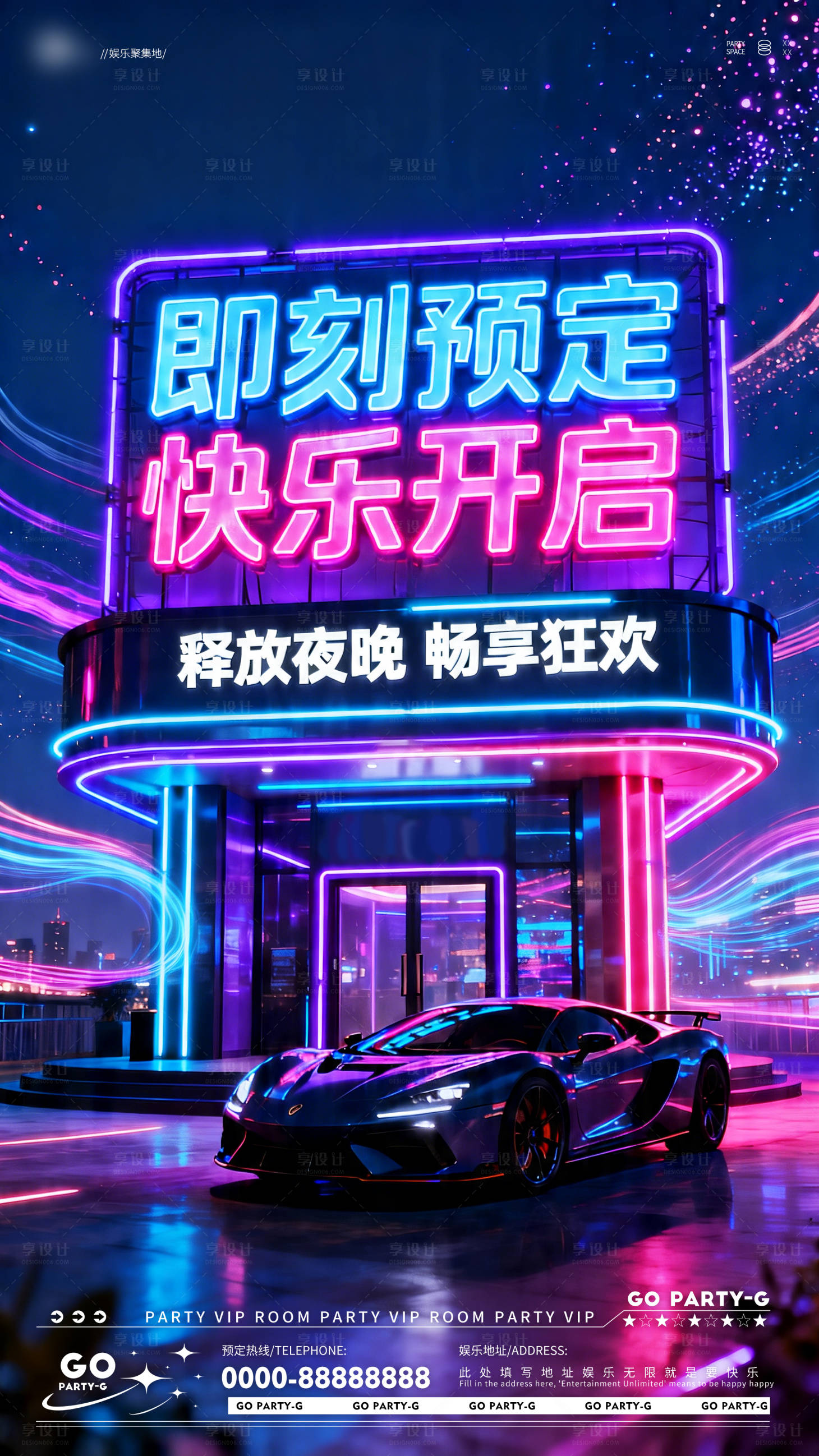 源文件下载【享设计】搜索编号：16250036406755698【酒吧夜店预定邀约海报预定】