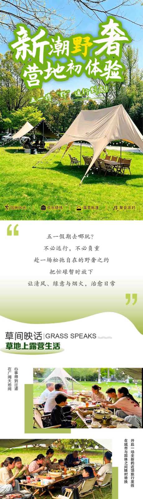 源文件下载【享设计】搜索编号：83000036633404440【露营BBQ烧烤长图专题设计】