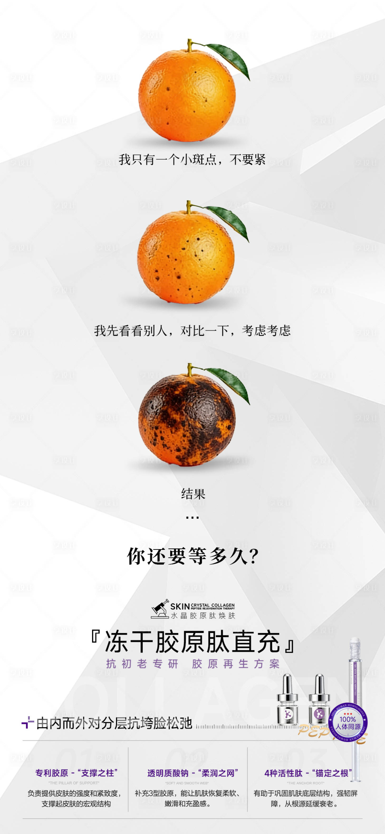 源文件下载【享设计】搜索编号：52520036167629264【淡斑美白精华】