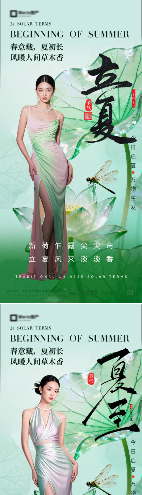源文件下载【享设计】搜索编号：50020036171466594【立夏夏至节气海报】