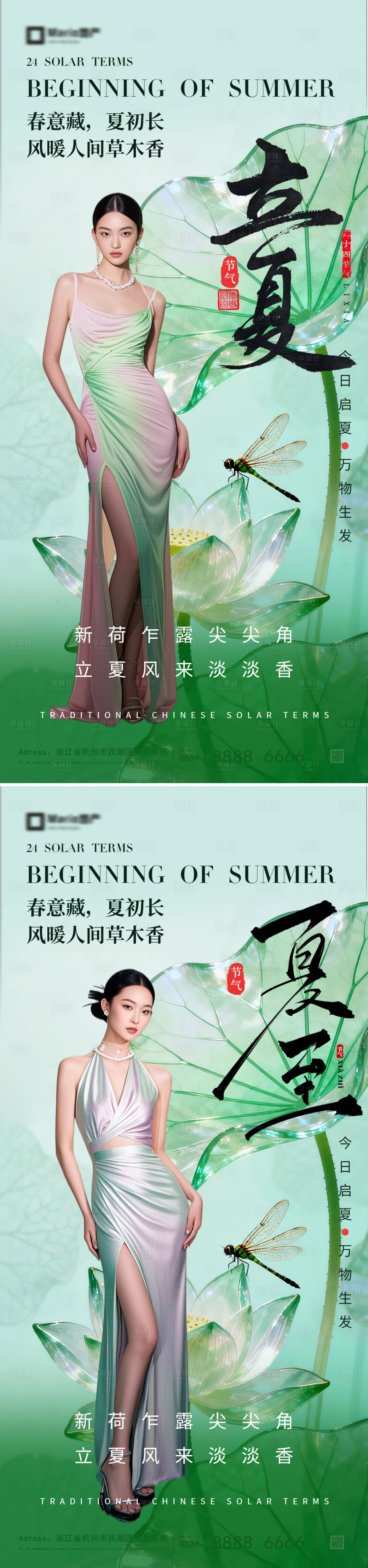 源文件下载【享设计】搜索编号：50020036171466594【立夏夏至节气海报】