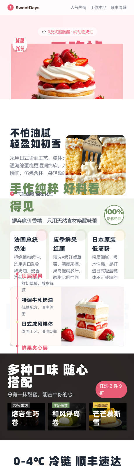 源文件下载【享设计】搜索编号：88380036218389811【治愈系轻乳脂蛋糕详情页】