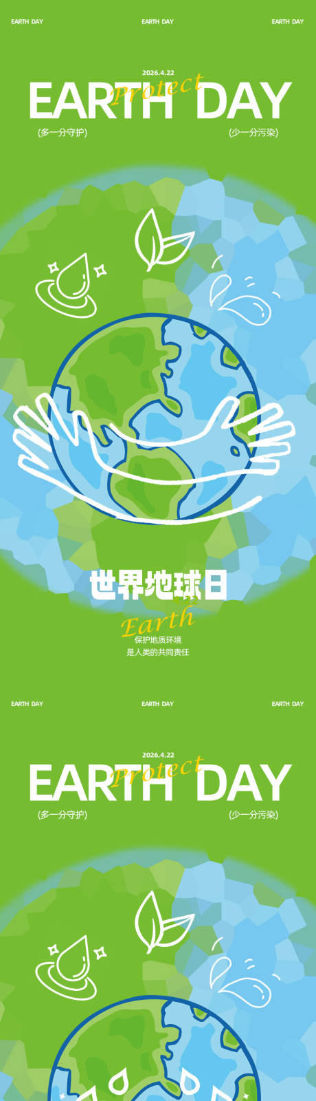 源文件下载【享设计】搜索编号：51860036235821041【地球日活动海报设计】