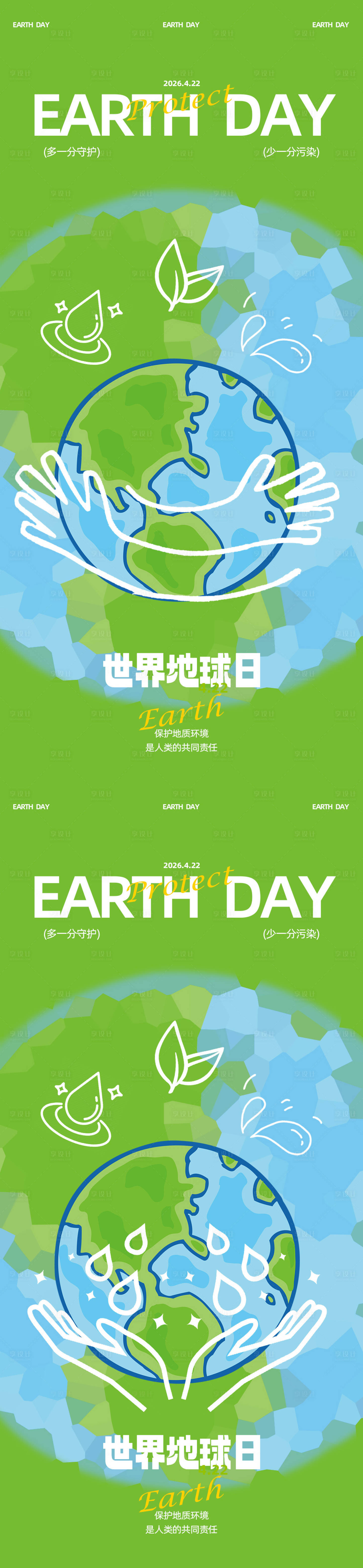 源文件下载【享设计】搜索编号：51860036235821041【地球日活动海报设计】