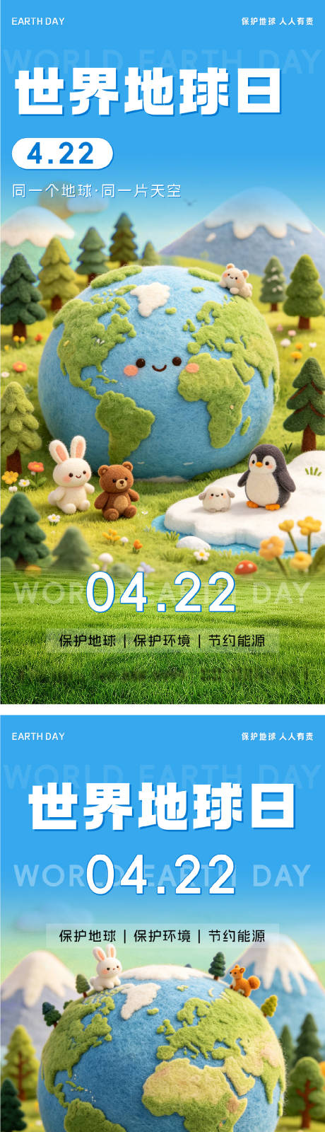 源文件下载【享设计】搜索编号：82320036433009846【世界地球日系列海报】