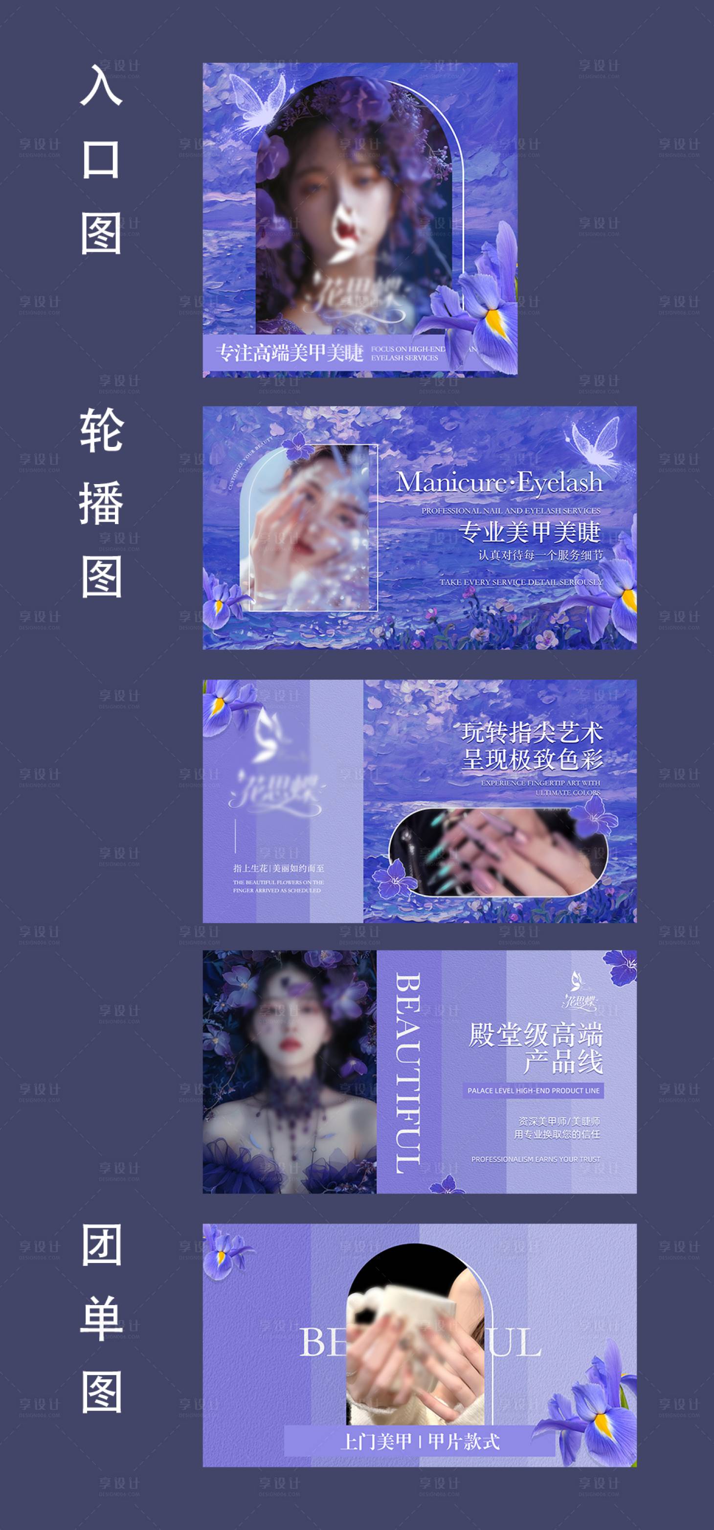 源文件下载【享设计】搜索编号：55290036450981657【美甲美睫美容轮播美团大众抖音头图团购】