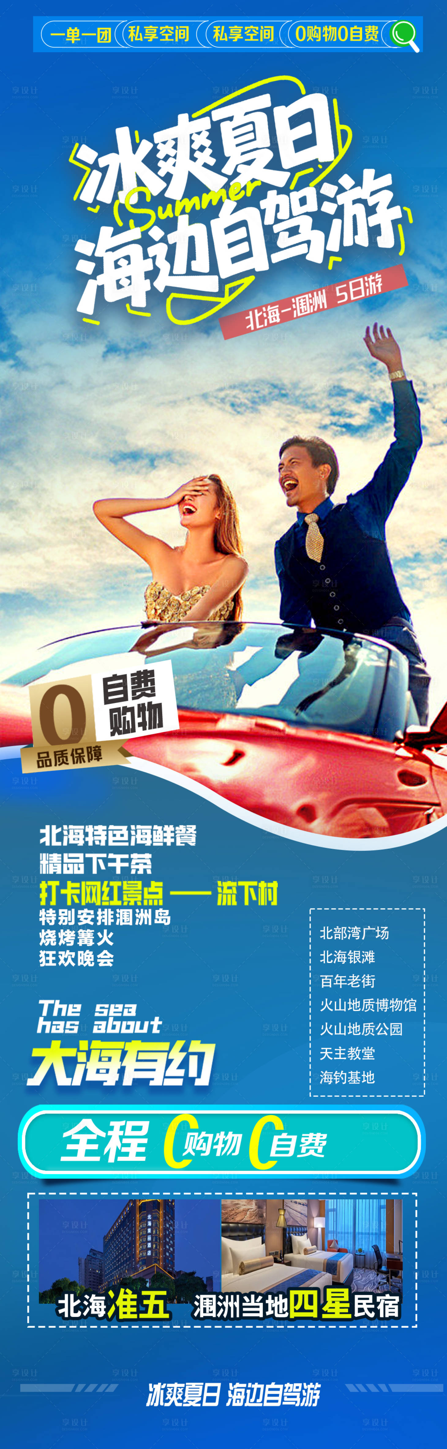 源文件下载【享设计】搜索编号：15200036355436794【夏日限定海边游旅游海报】