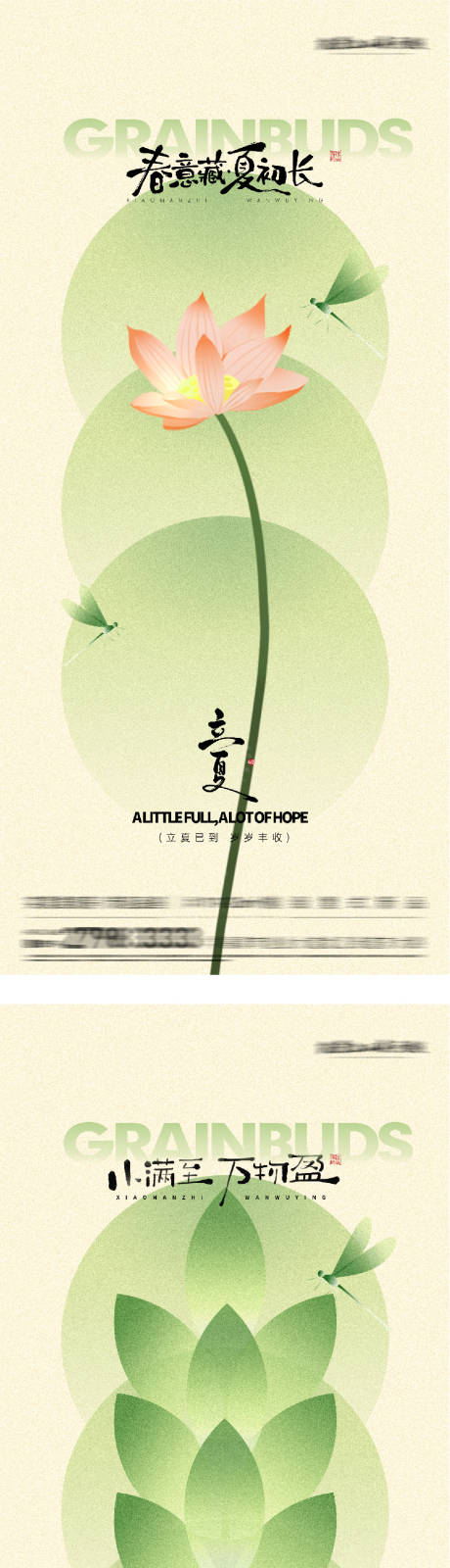 源文件下载【享设计】搜索编号：18430036504535863【地产立夏小满美学系海报】
