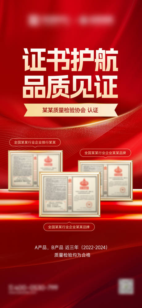 源文件下载【享设计】搜索编号：56020036648503903【荣誉证书海报】