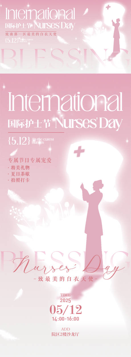 源文件下载【享设计】搜索编号：19610036607778118【护士节】