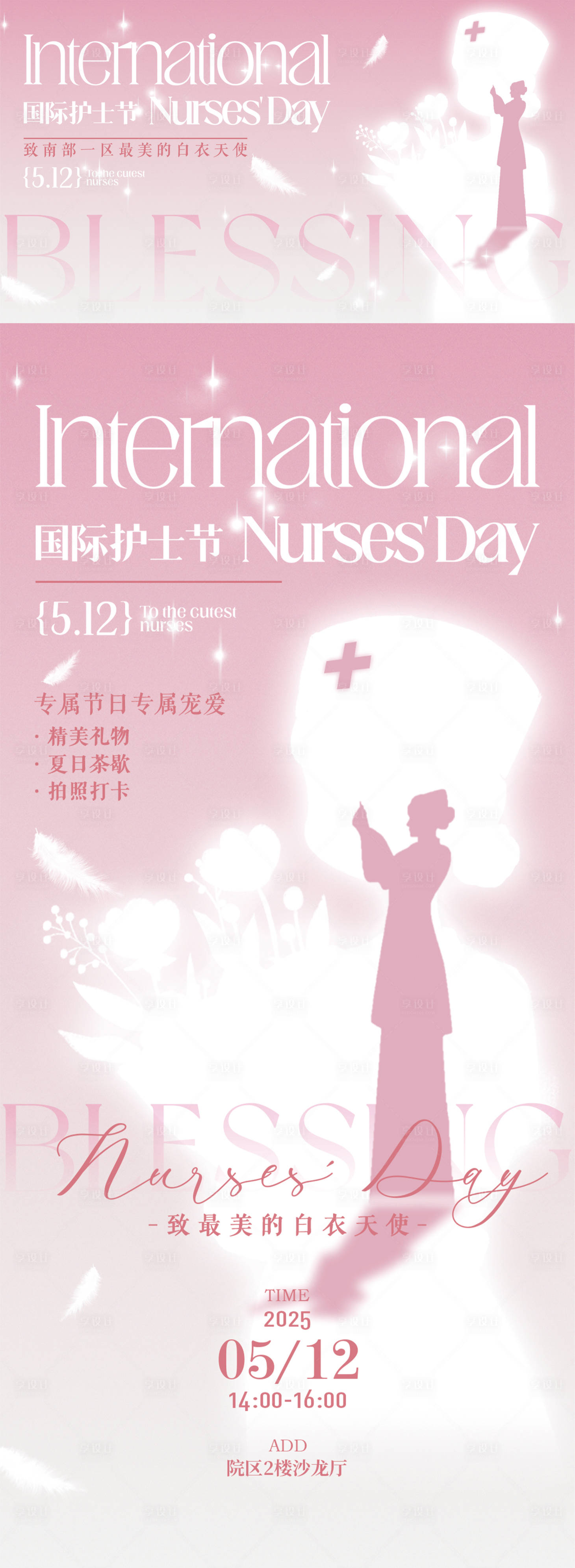 源文件下载【享设计】搜索编号：19610036607778118【护士节】