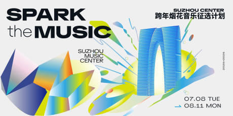 源文件下载【享设计】搜索编号：43100036516521958【音乐节烟花节新年海报背景板】