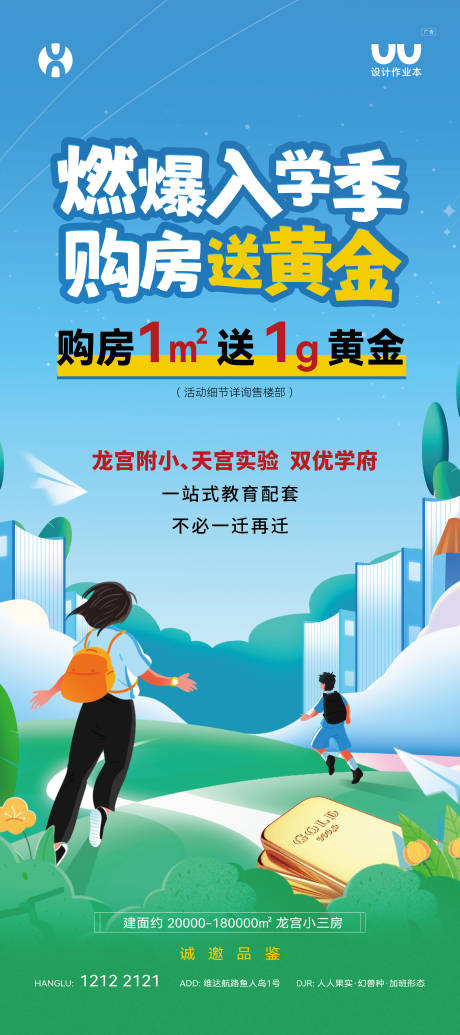 源文件下载【享设计】搜索编号：45350036269432177【入学季送黄金展架画面】