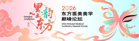 源文件下载【享设计】搜索编号：63660036278353658【东方医美美学背景板】
