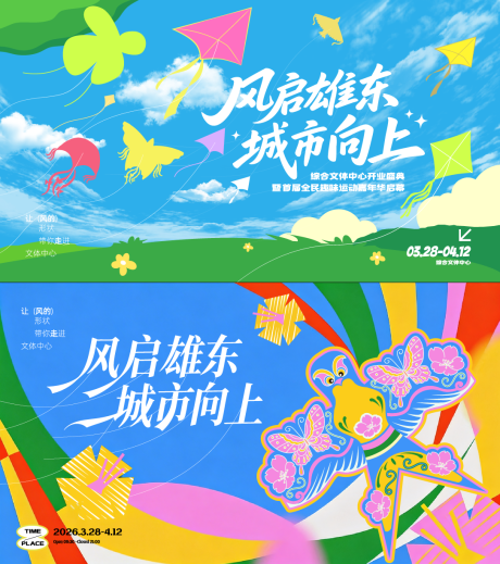 源文件下载【享设计】搜索编号：77010036489514937【风筝展板】