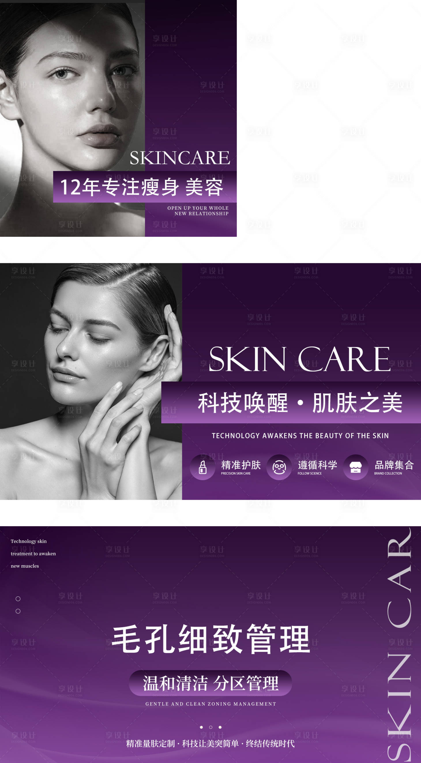 源文件下载【享设计】搜索编号：72430036198548194【美团大众美容护肤轮播黑紫含人物】