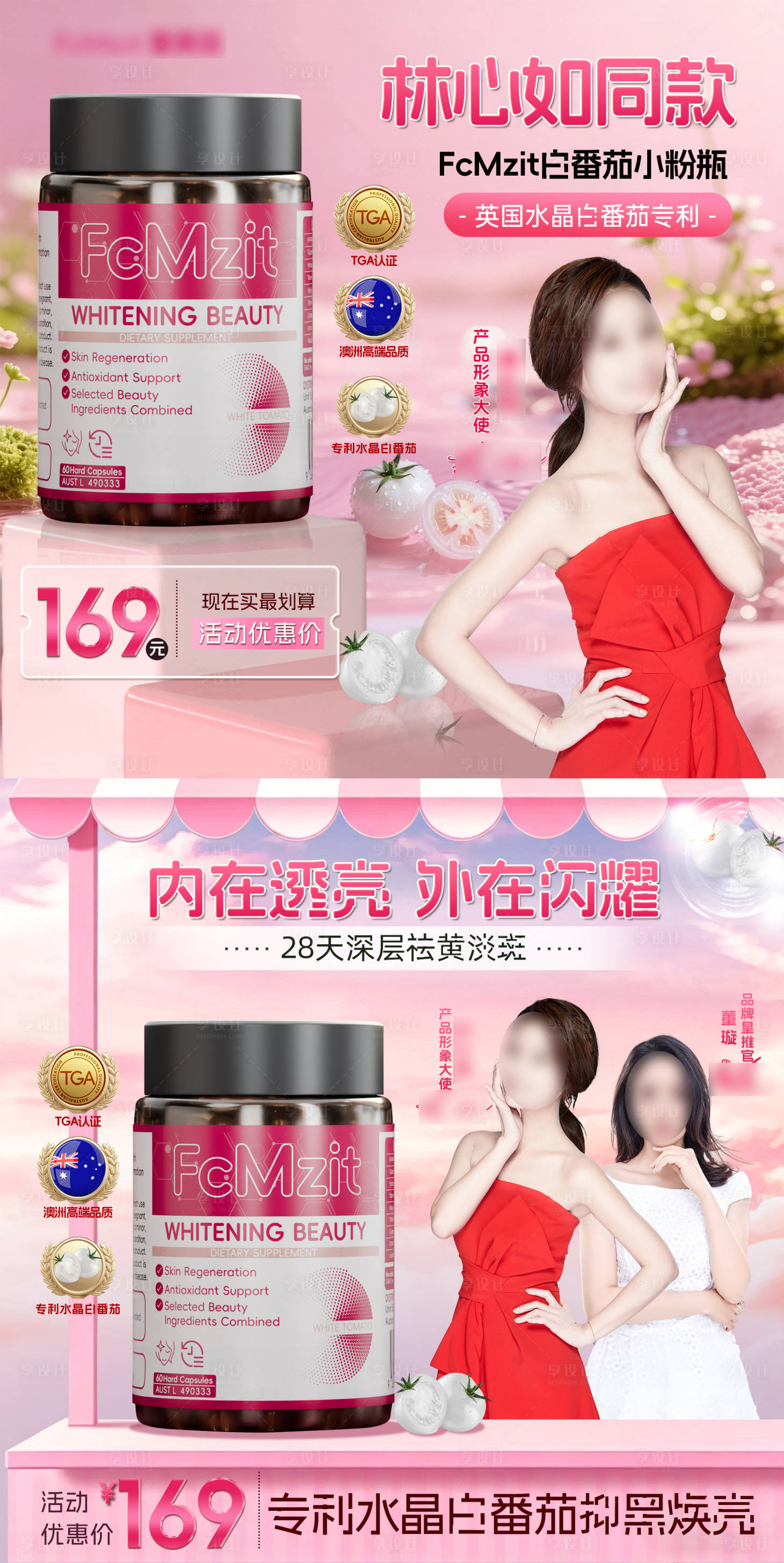 源文件下载【享设计】搜索编号：24260036435247311【美白头图商品卡】