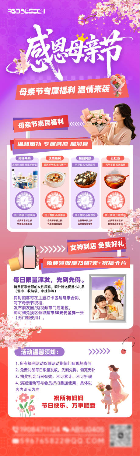 源文件下载【享设计】搜索编号：86170036585484683【母亲节粉紫色超市活动长图】