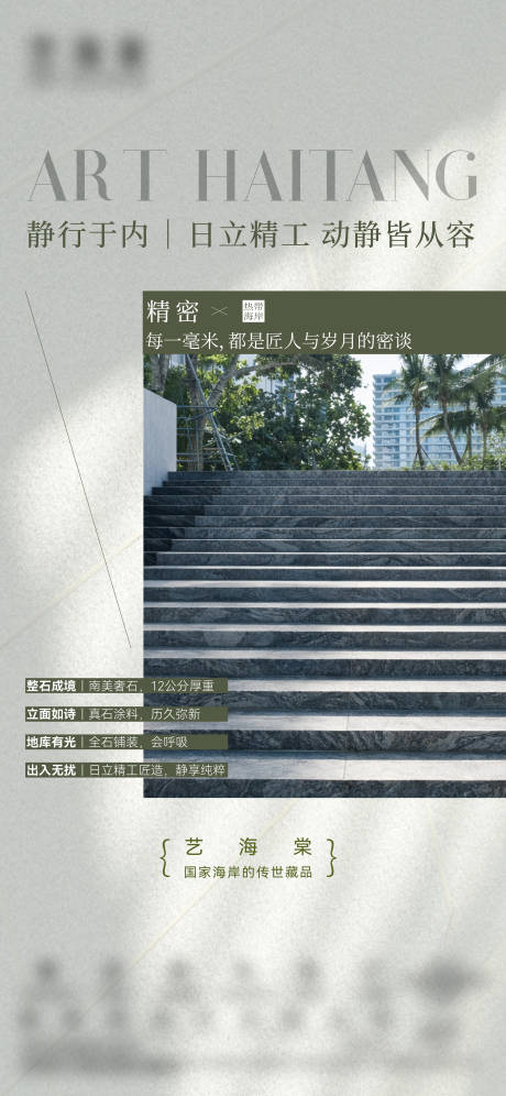 源文件下载【享设计】搜索编号：93910036510243906【地产简约精工实景海报】