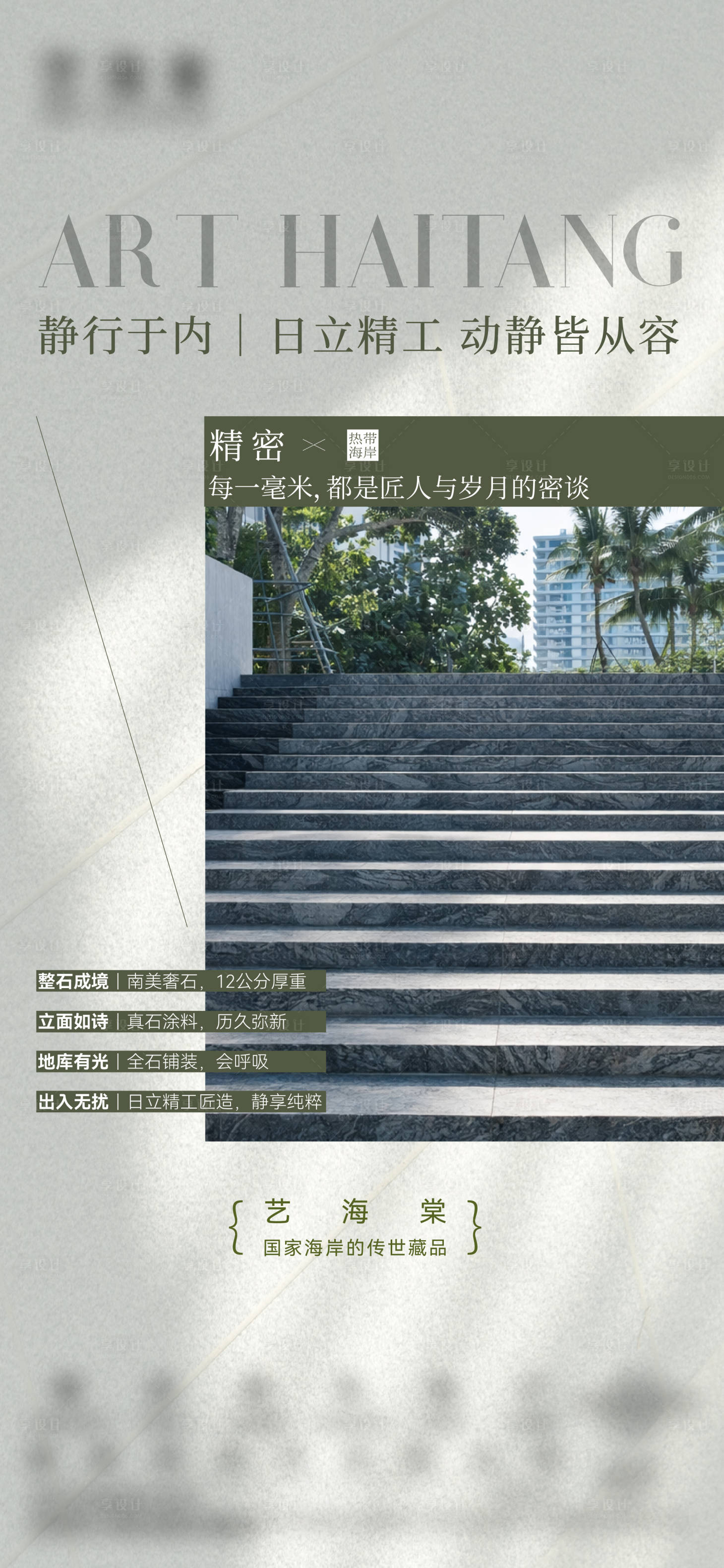 源文件下载【享设计】搜索编号：93910036510243906【地产简约精工实景海报】
