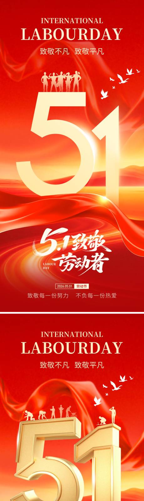 源文件下载【享设计】搜索编号：66730036475838162【51劳动节红系列金海报】