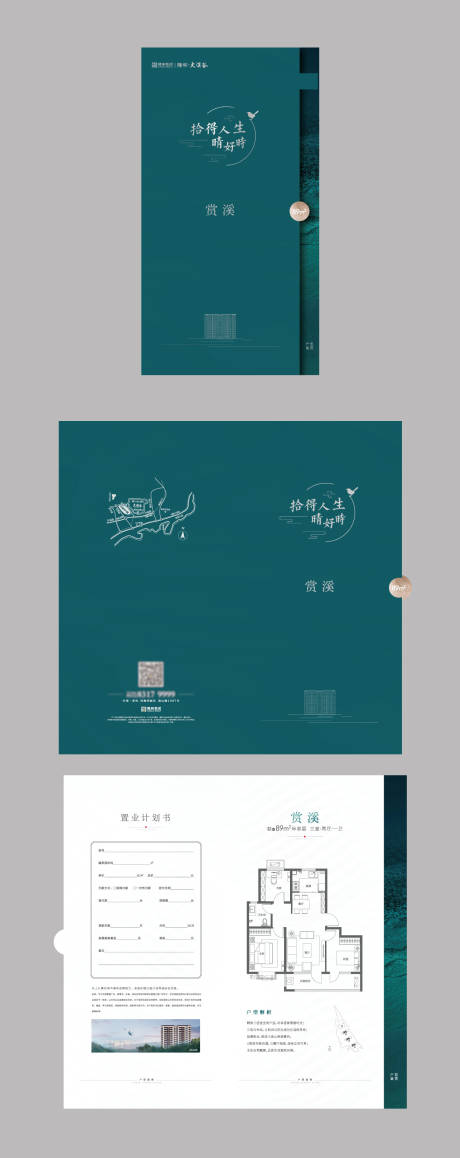 源文件下载【享设计】搜索编号：34110036529308210【户型折页高级感别墅户型】