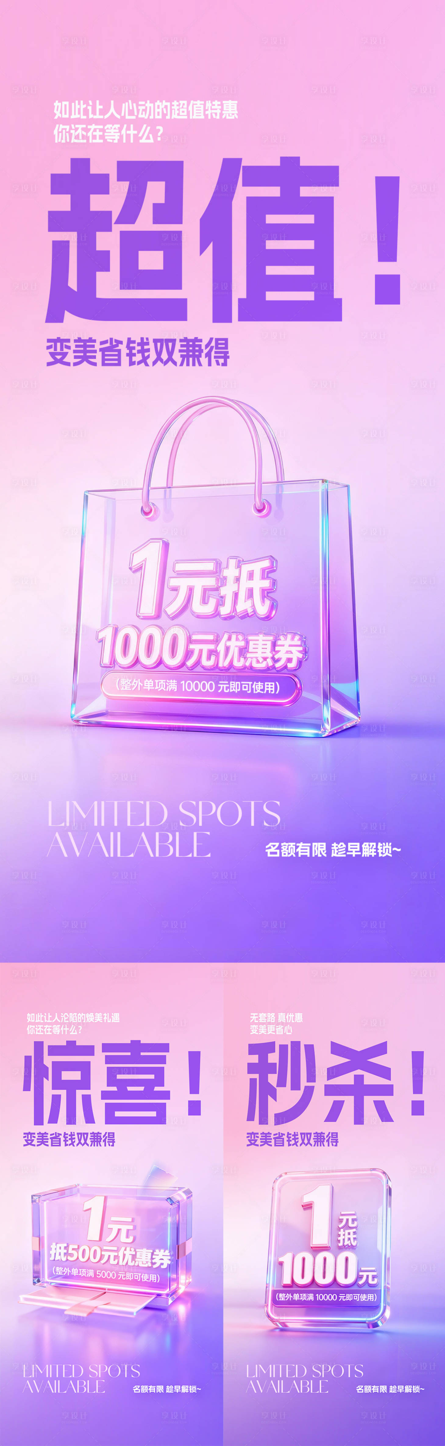 源文件下载【享设计】搜索编号：27700036617539799【医美活动海报】
