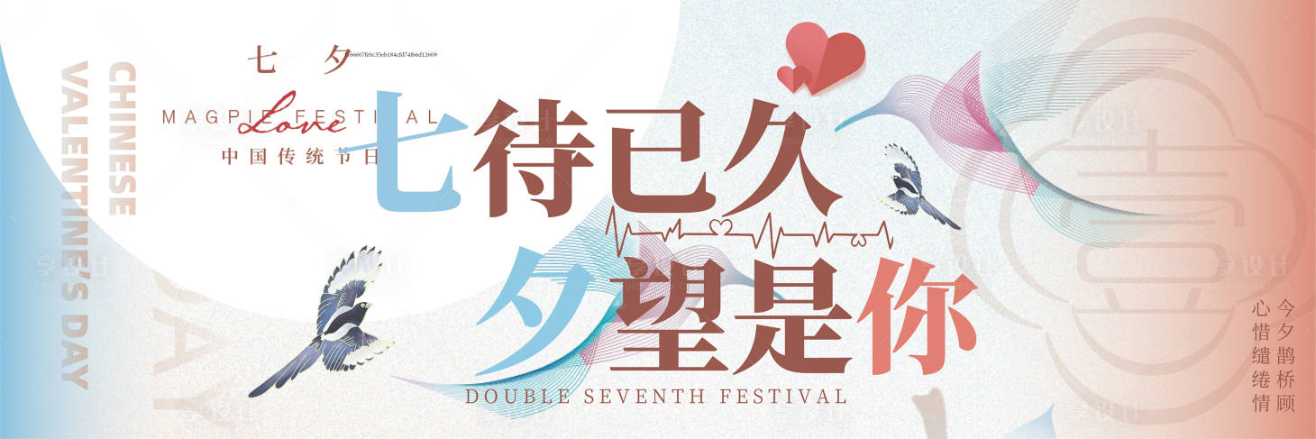 源文件下载【享设计】搜索编号：77210036319363861【七夕海报】