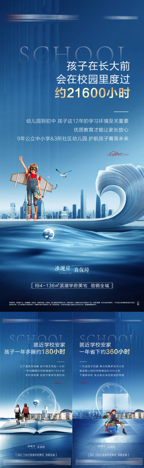 源文件下载【享设计】搜索编号：56680036349791131【学区海报】