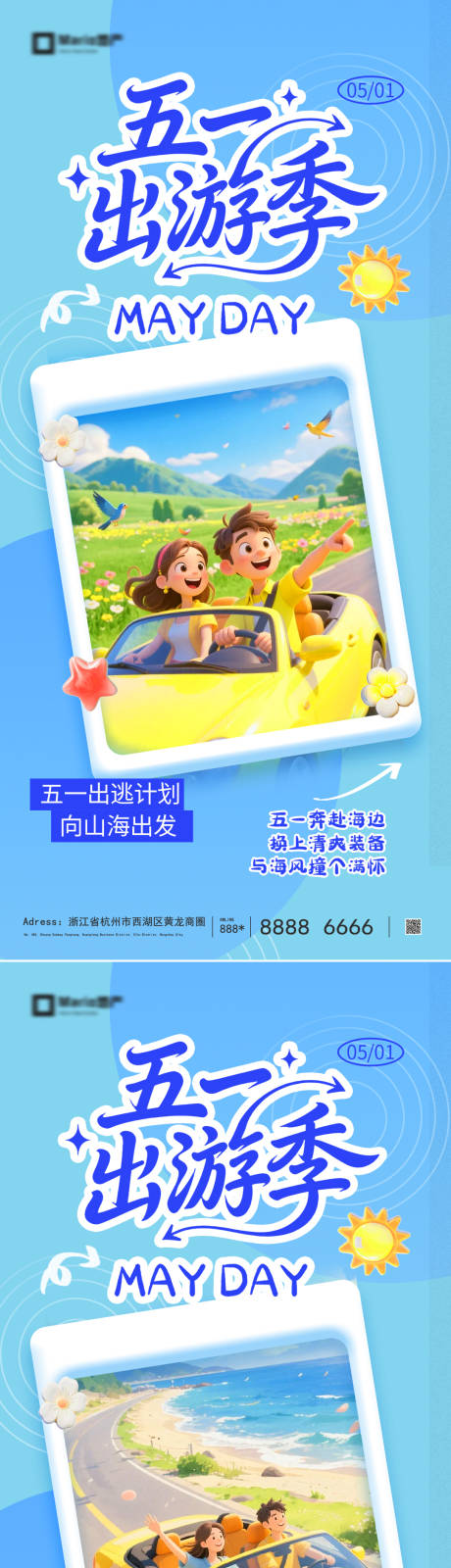 源文件下载【享设计】搜索编号：25350036275074792【五一出游季】