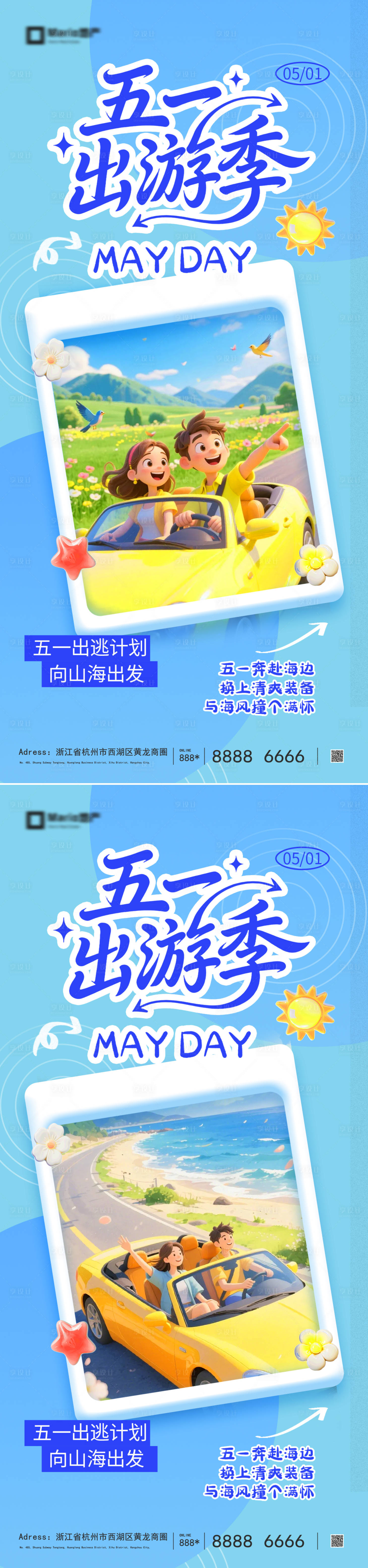 源文件下载【享设计】搜索编号：25350036275074792【五一出游季】