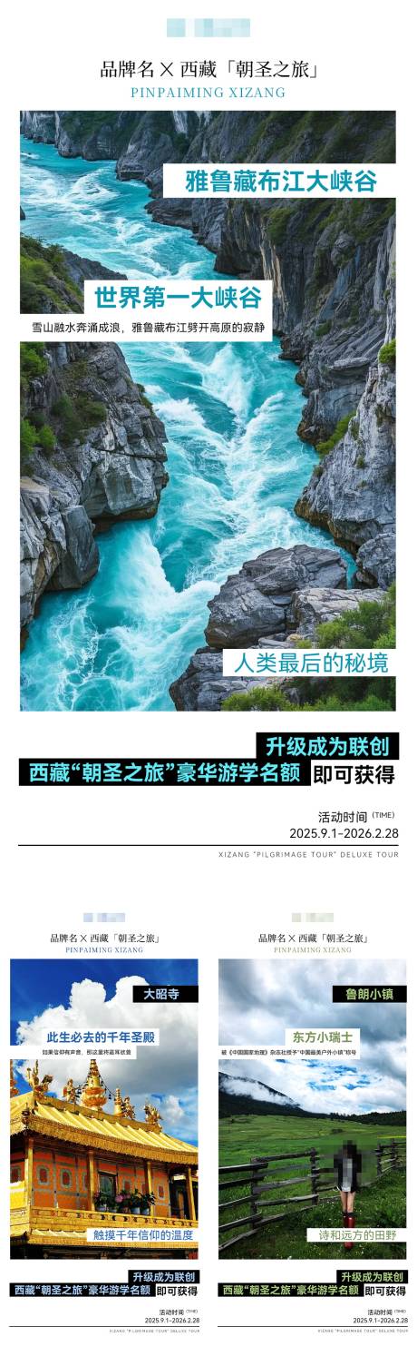 源文件下载【享设计】搜索编号：27170036304259359【西藏旅游海报】