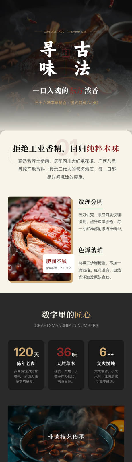源文件下载【享设计】搜索编号：37200036256097393【新中式复古高定熟食详情页】