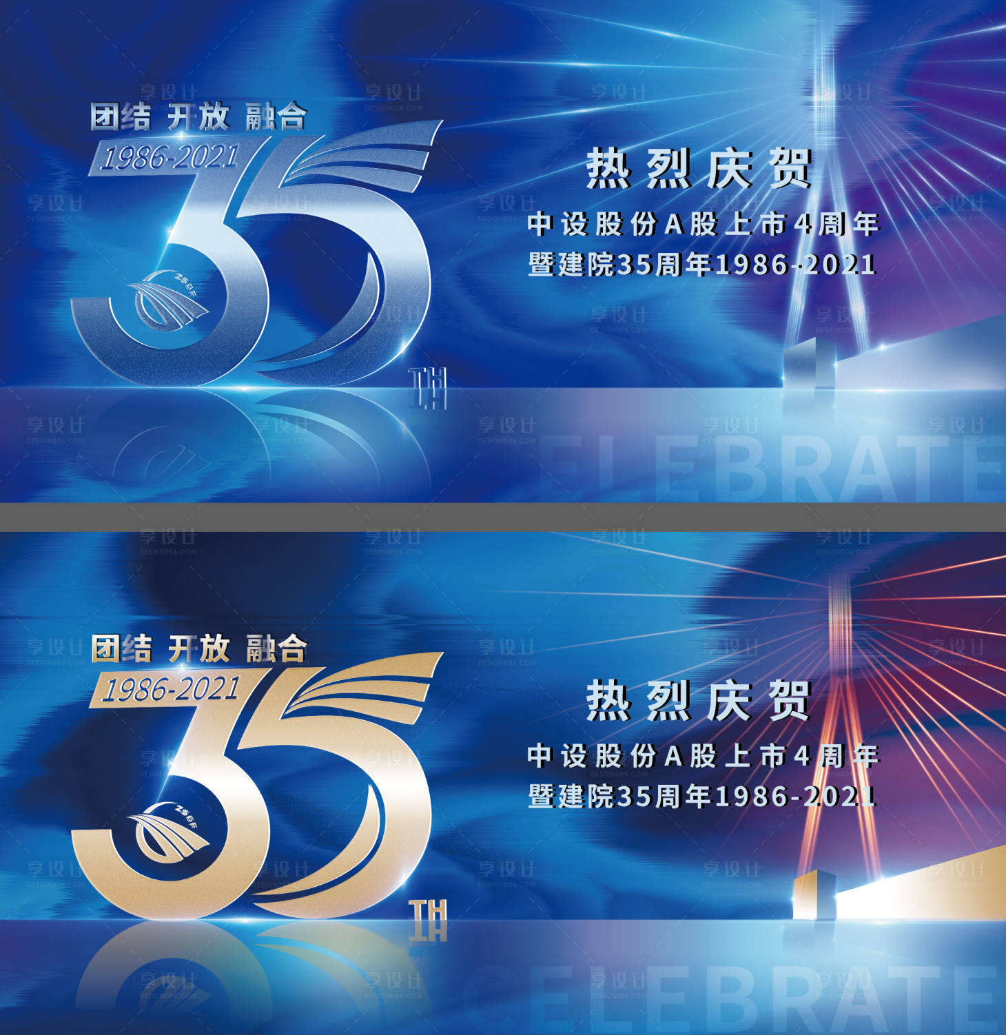 源文件下载【享设计】搜索编号：52950036551403277【周年庆主KV】