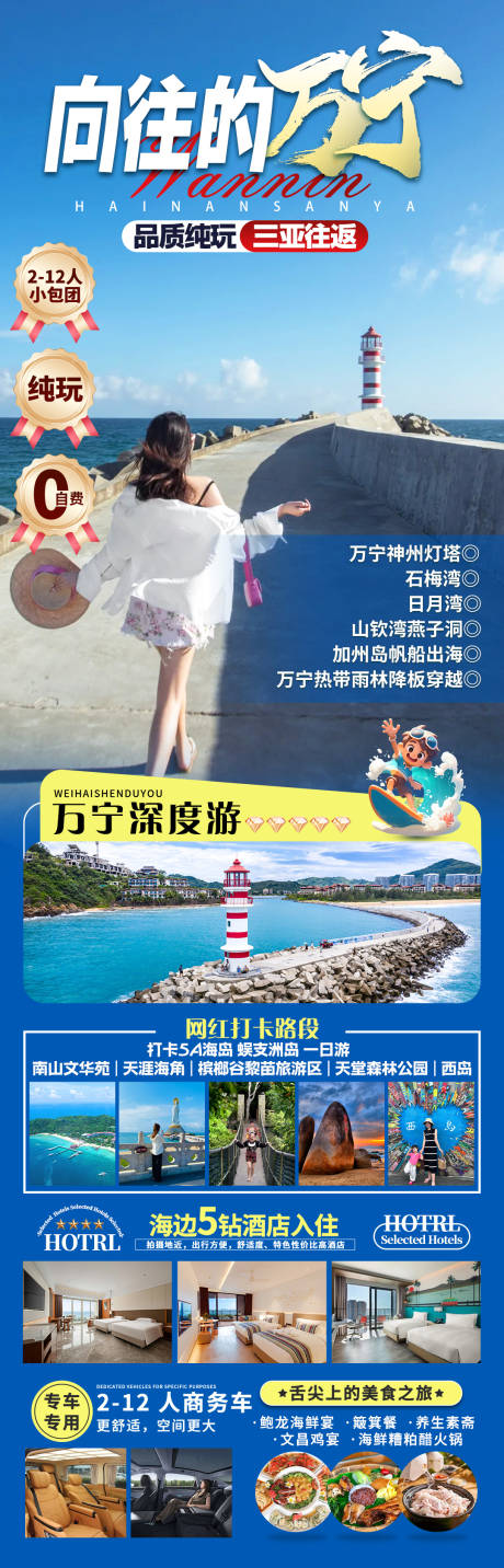 源文件下载【享设计】搜索编号：76590036561941967【海南三亚旅游海报】