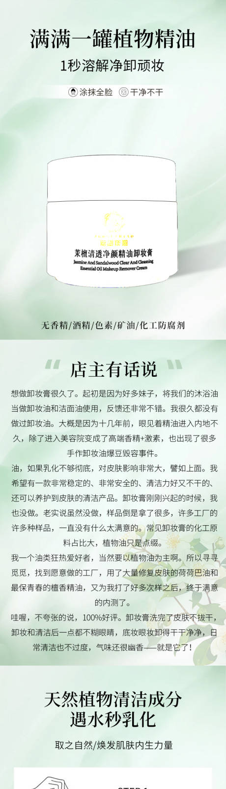 源文件下载【享设计】搜索编号：29410036499386209【精油卸妆膏详情页】