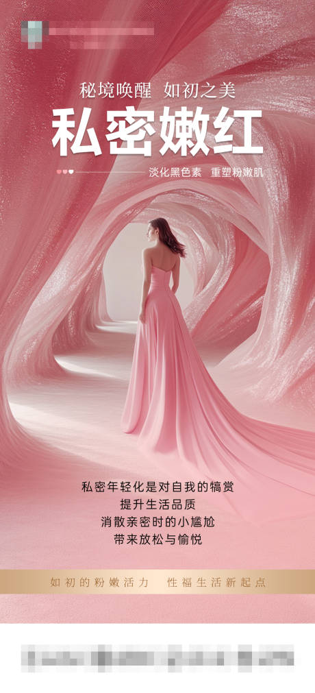源文件下载【享设计】搜索编号：54980036422326621【私密嫩红】