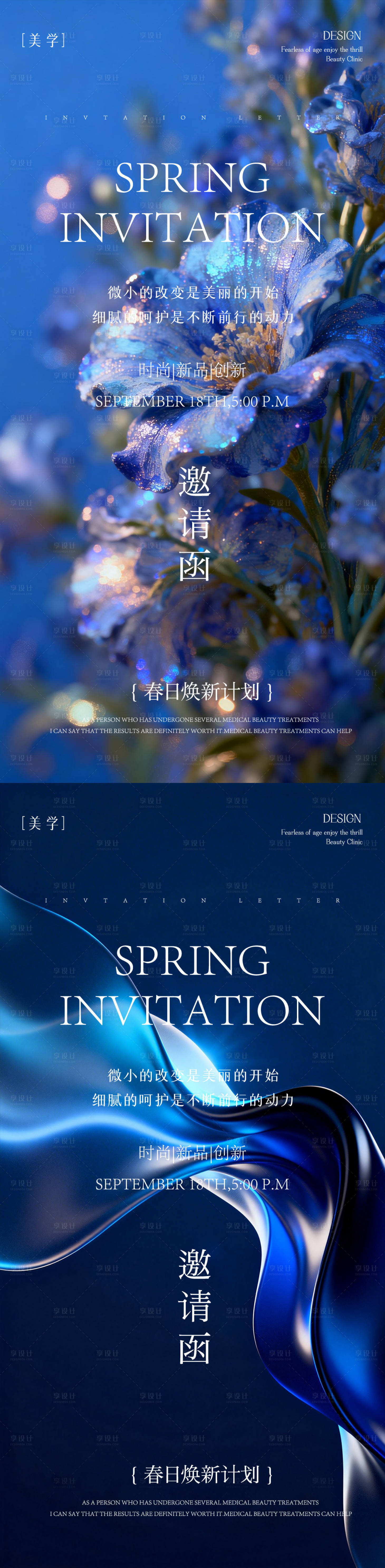 源文件下载【享设计】搜索编号：32580036262191870【春日邀请函】