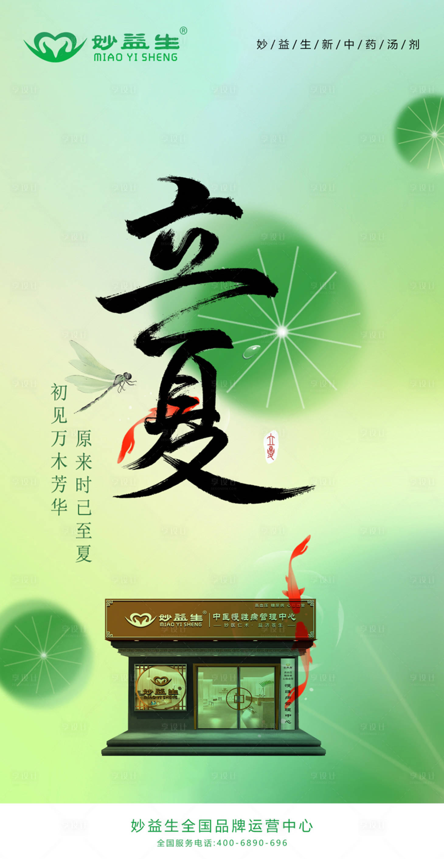 源文件下载【享设计】搜索编号：73550036368724251【立夏海报】