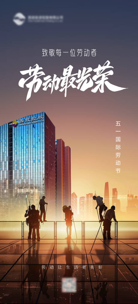 源文件下载【享设计】搜索编号：86510036535687960【五一海报】